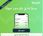 etoro شرح